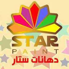 ستار للدهانات